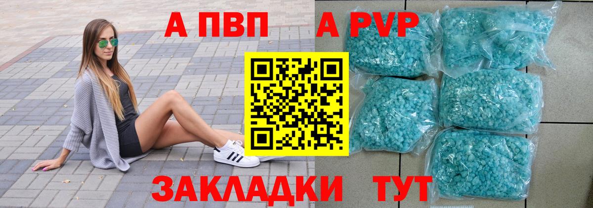 А ПВП  A-PVP Соль  Вход с VPN  A PVP VHQ  Тула  Alfa_PVP Соль 