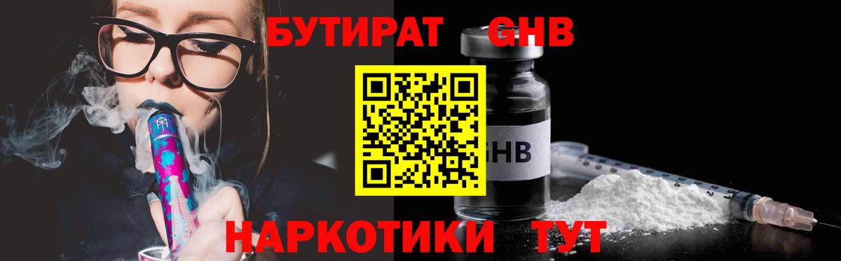 Бутират бутандиол  Бутират  Тула  Вход с VPN 