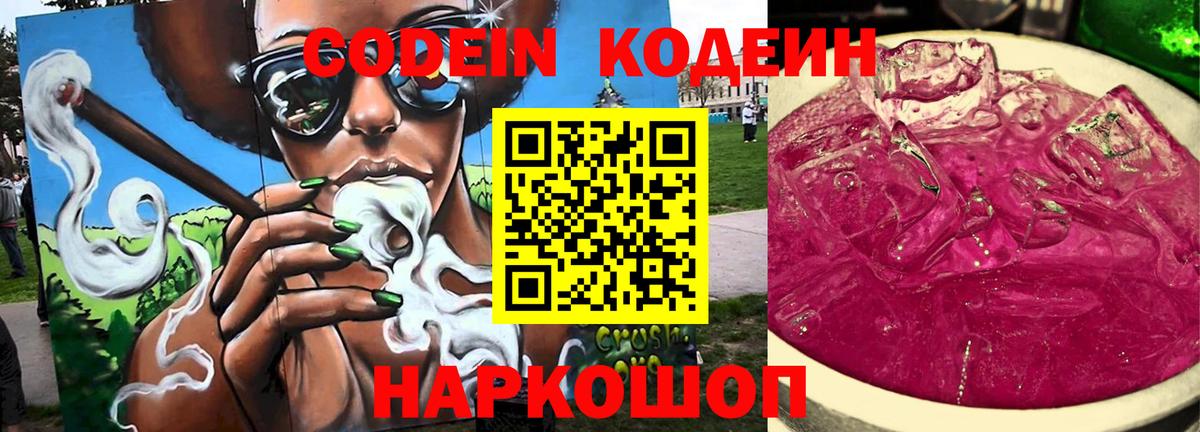 Тула  Кодеиновый сироп Lean напиток Lean (лин)  Вход с VPN  Кодеиновый сироп Lean Purple Drank 