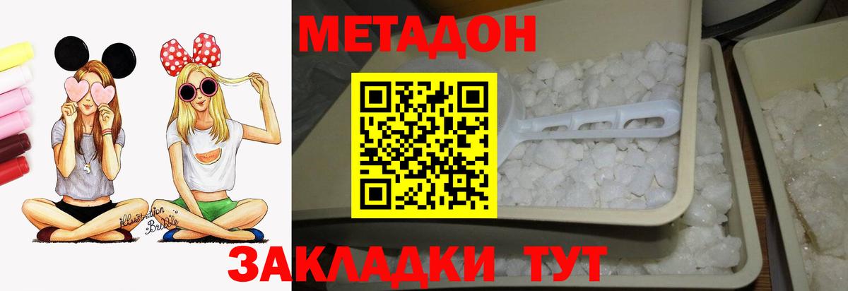 МЕТАДОН кристалл  Метадон methadone  Вход с VPN  Тула 