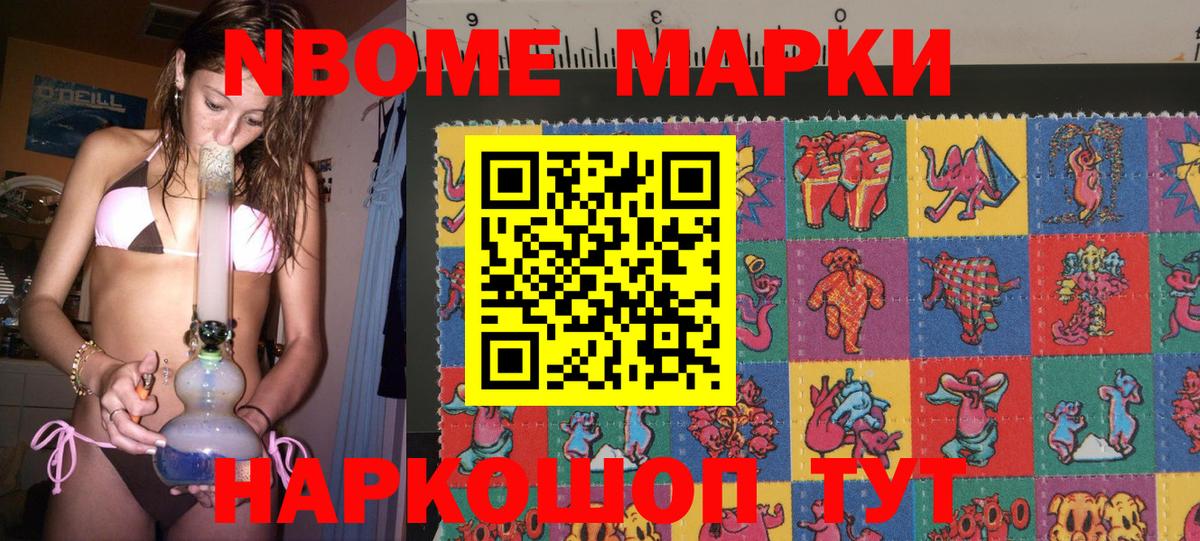 Марки 25I-NBOMe 1500мкг  Вход с VPN  Наркотические марки  Тула 